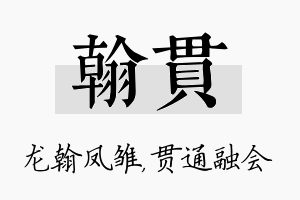 翰贯名字的寓意及含义