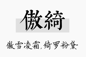 傲绮名字的寓意及含义