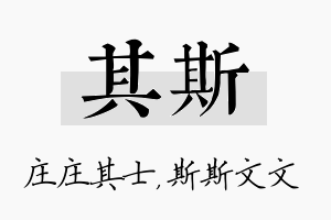 其斯名字的寓意及含义