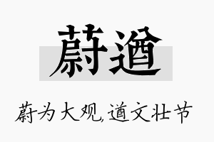 蔚遒名字的寓意及含义