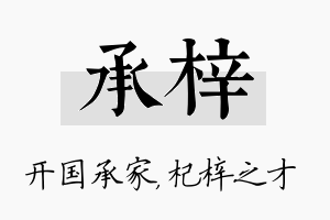 承梓名字的寓意及含义