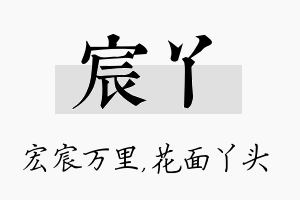 宸丫名字的寓意及含义