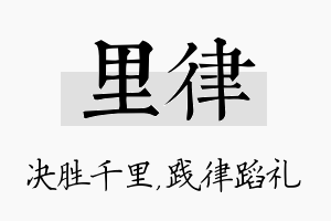 里律名字的寓意及含义