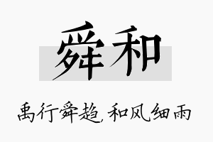 舜和名字的寓意及含义