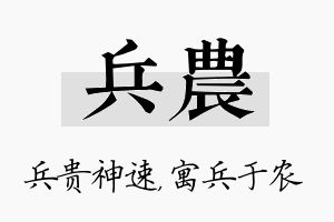 兵农名字的寓意及含义