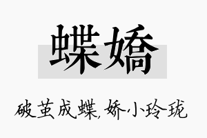 蝶娇名字的寓意及含义