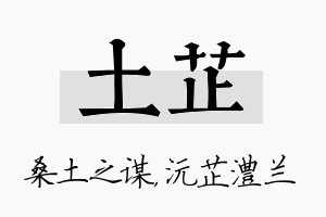 土芷名字的寓意及含义