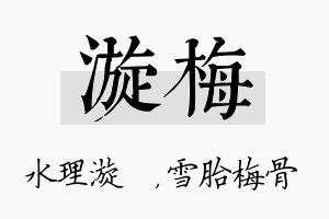 漩梅名字的寓意及含义