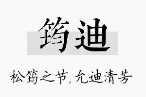 筠迪名字的寓意及含义