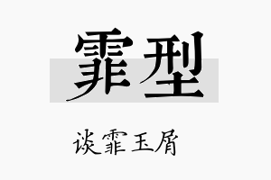 霏型名字的寓意及含义