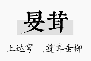 旻茸名字的寓意及含义