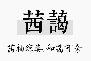 茜蔼名字的寓意及含义