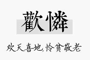 欢怜名字的寓意及含义