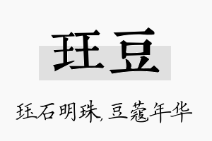 珏豆名字的寓意及含义