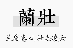 兰壮名字的寓意及含义