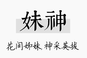 妹神名字的寓意及含义