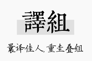 译组名字的寓意及含义