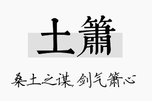 土箫名字的寓意及含义