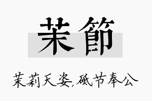 茉节名字的寓意及含义