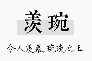 羡琬名字的寓意及含义