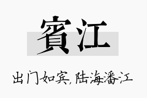 宾江名字的寓意及含义