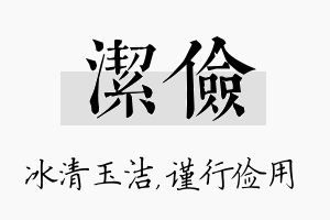 洁俭名字的寓意及含义