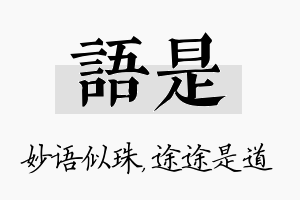 语是名字的寓意及含义