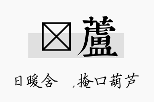 芃芦名字的寓意及含义