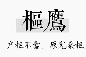 枢鹰名字的寓意及含义