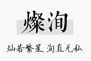 灿洵名字的寓意及含义