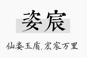 姿宸名字的寓意及含义