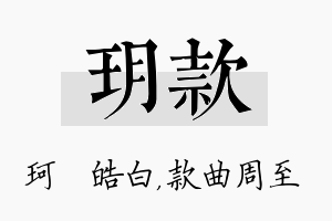 玥款名字的寓意及含义