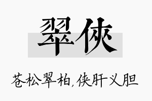 翠侠名字的寓意及含义