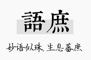 语庶名字的寓意及含义