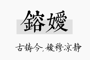 镕嫒名字的寓意及含义