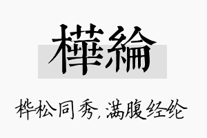 桦纶名字的寓意及含义