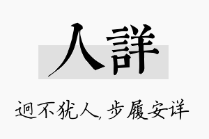 人详名字的寓意及含义