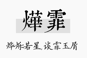 烨霏名字的寓意及含义