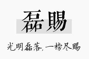 磊赐名字的寓意及含义