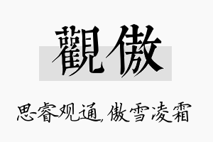 观傲名字的寓意及含义