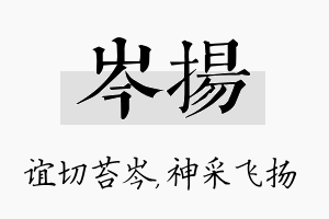 岑扬名字的寓意及含义