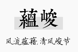 蕴峻名字的寓意及含义