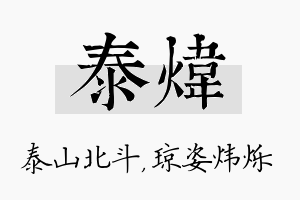 泰炜名字的寓意及含义