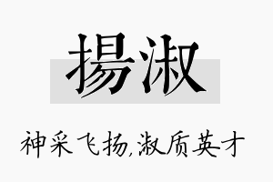 扬淑名字的寓意及含义