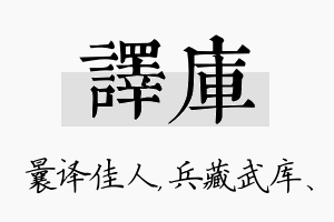 译库名字的寓意及含义