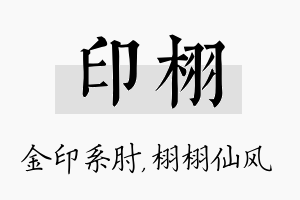 印栩名字的寓意及含义