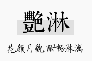 艳淋名字的寓意及含义