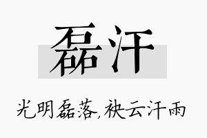 磊汗名字的寓意及含义