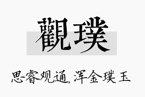 观璞名字的寓意及含义