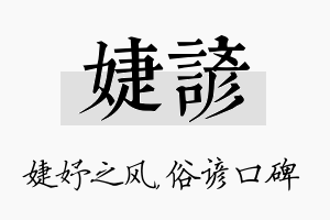 婕谚名字的寓意及含义